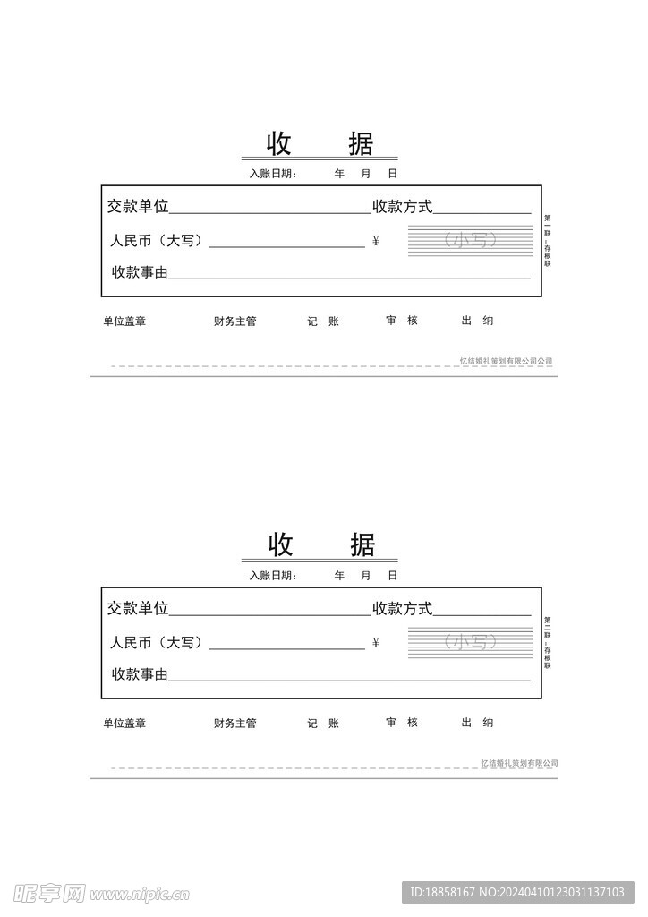 收款 收据