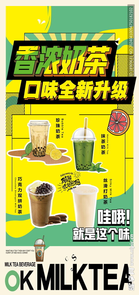 香浓奶茶