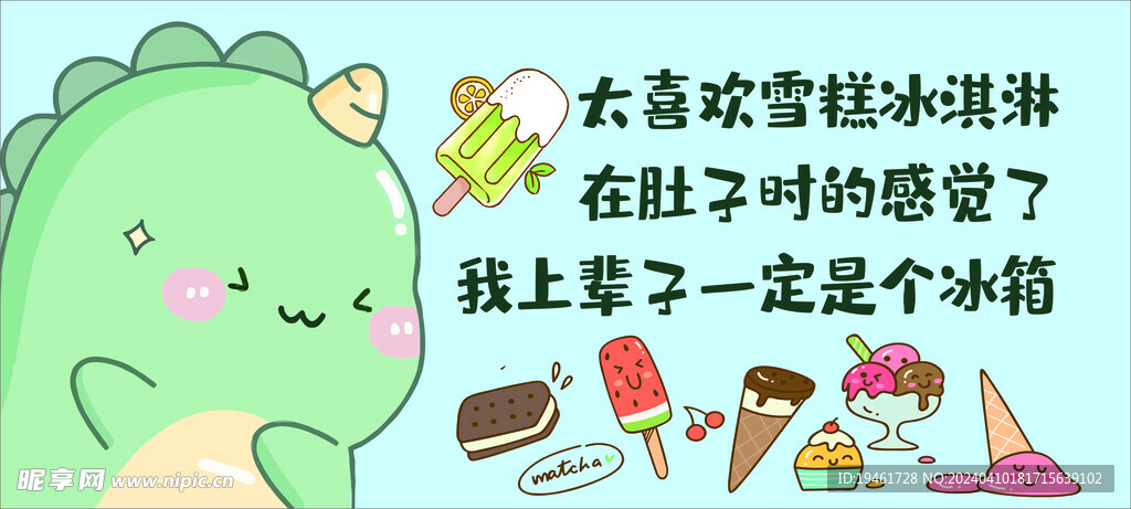 冰淇淋