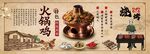 火锅鸡 复古 烧烤 
