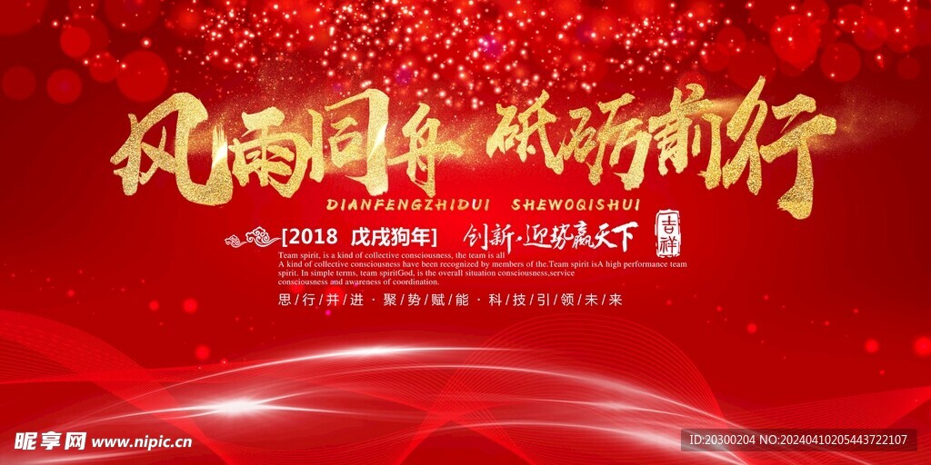 大气红色企业会议背景企业年会高