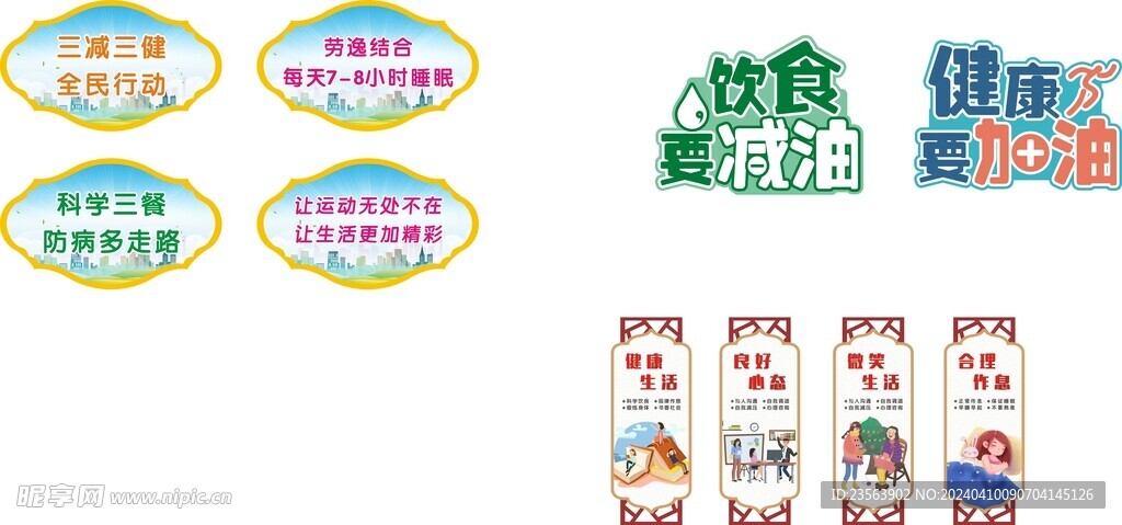 健康步道围挡广告