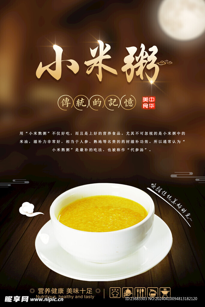 小米粥美食图片