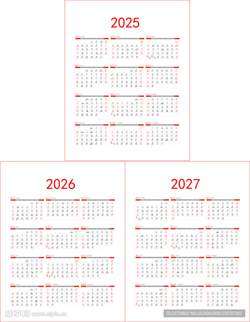 2025-2027年日历