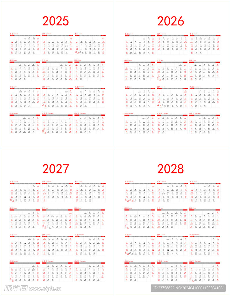 2025-2028年日历