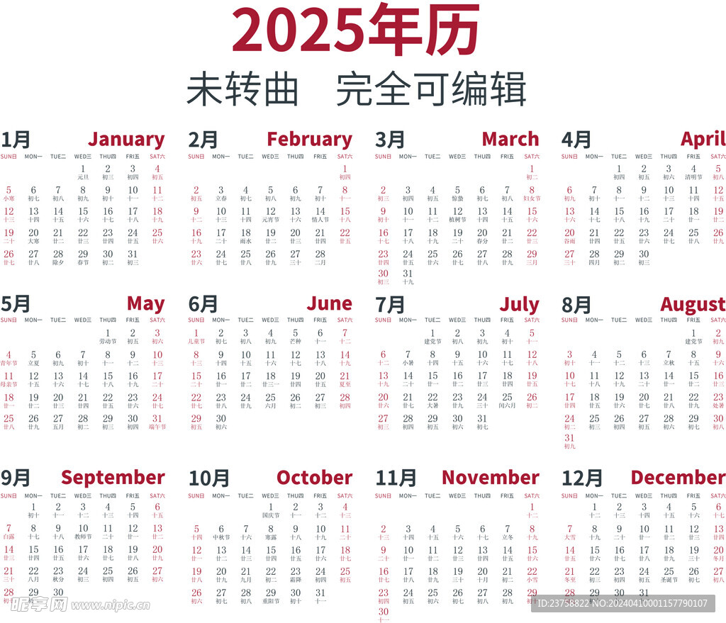 2025年挂历日历