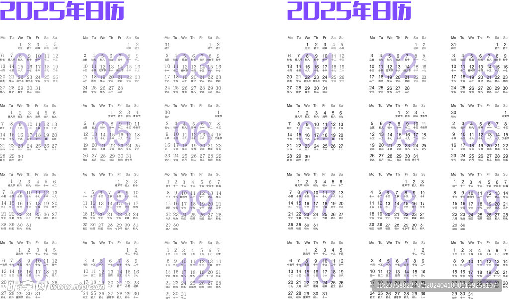 2025年年历日历