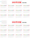2025年日历