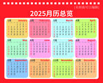 2025年日历月历