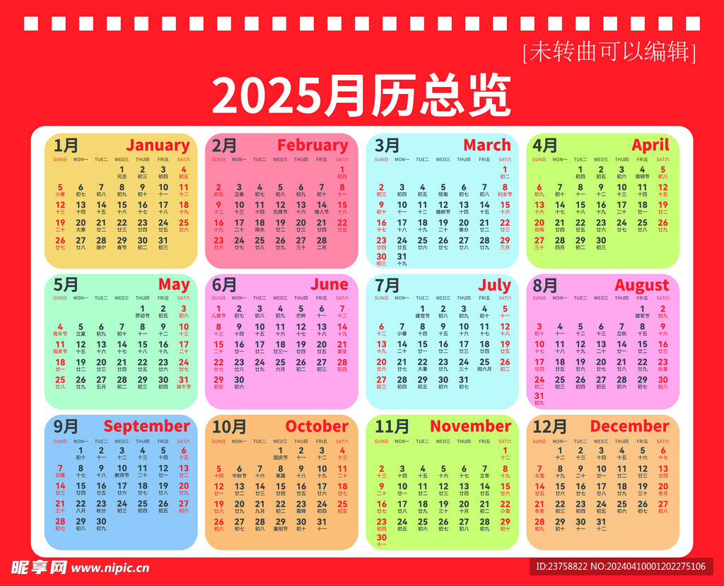 2025年日历月历