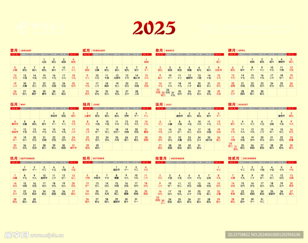 2025年蛇年挂历