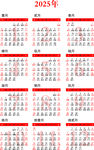 2025年蛇年年历