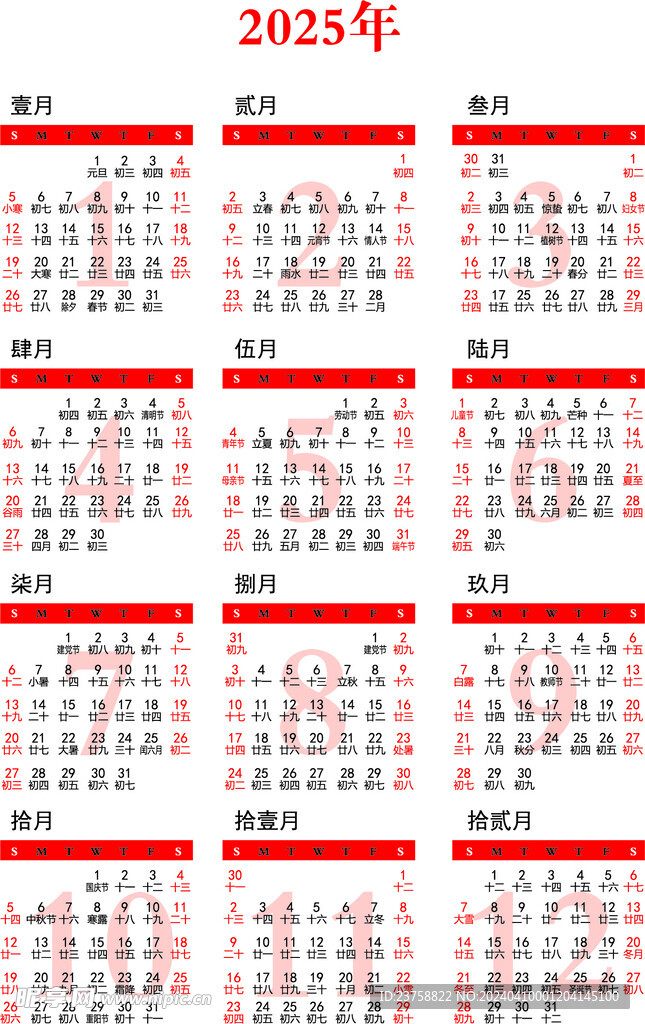 2025年蛇年年历