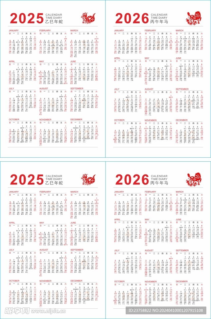 2025-2026年挂历月历