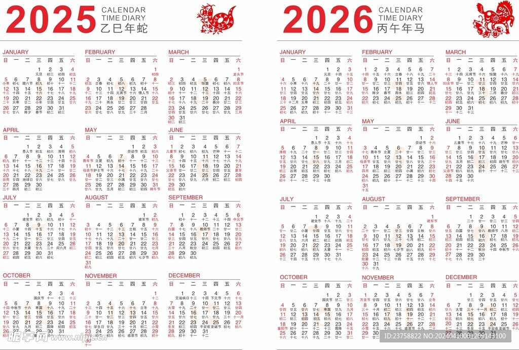 2025-2026年台历月历