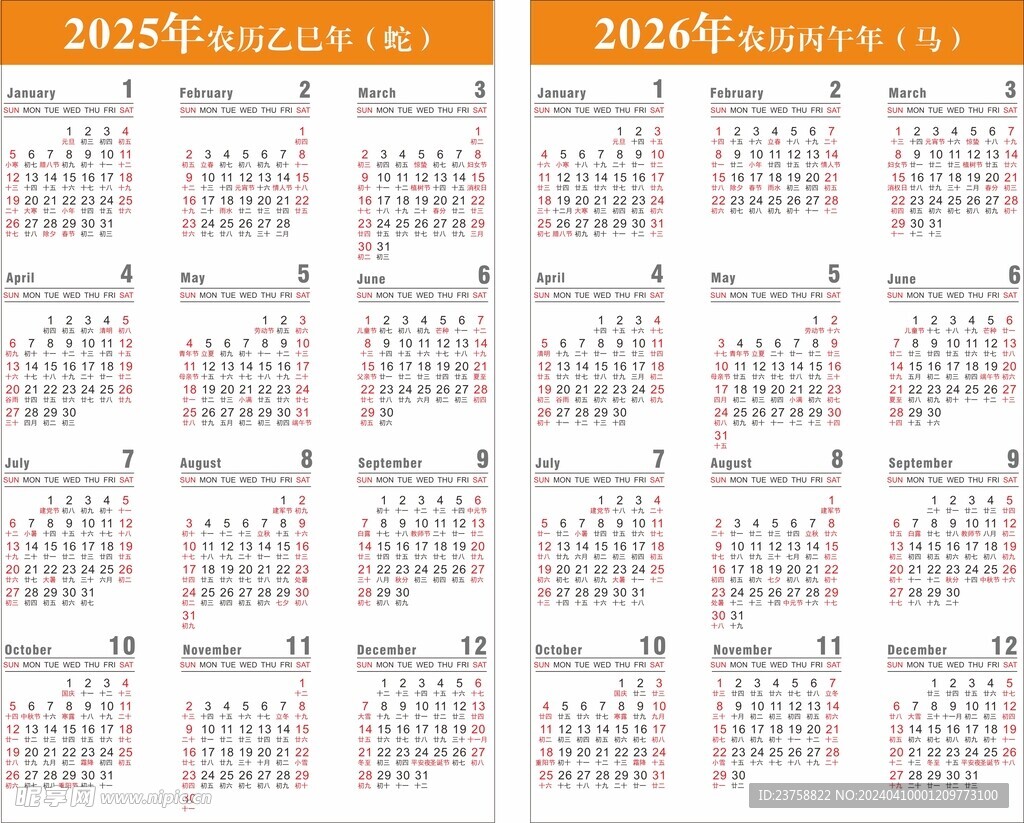 2025-2026年月历