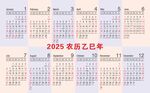 2025年挂历年历