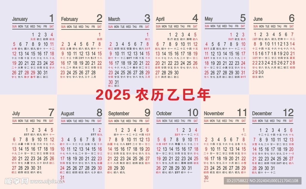 2025年挂历年历