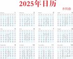 2025年日历模板