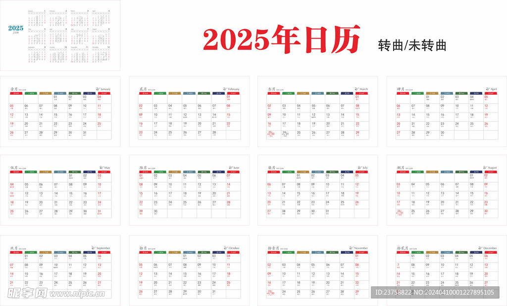2025年日历模板