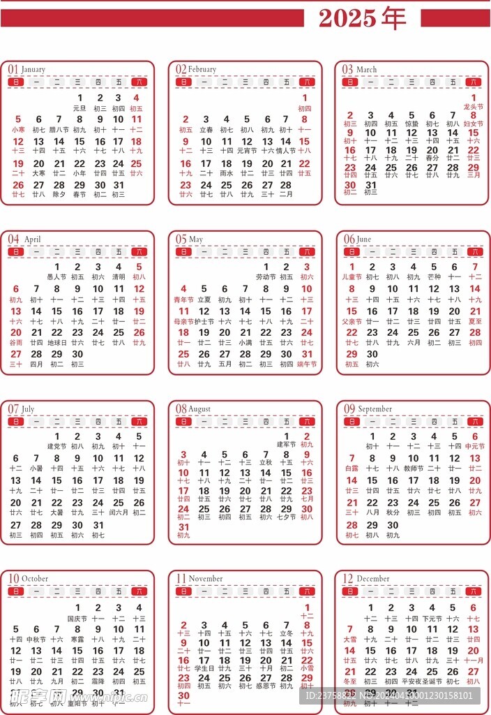 2025年蛇年台历月历