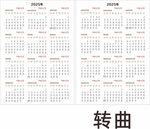 2025年蛇年月历