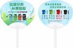 垃圾分类从我做起大胶扇
