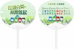 垃圾分类从我做起大团扇