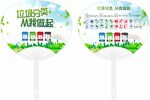 垃圾分类垃圾回收大团扇