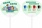 垃圾分类全民行动大胶扇
