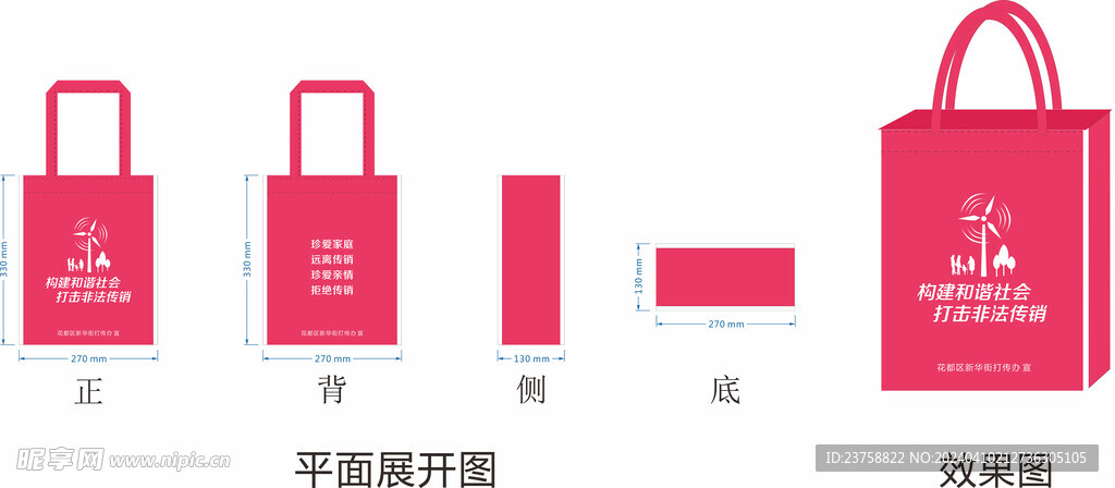 构建和谐社会打击非法传销环保袋