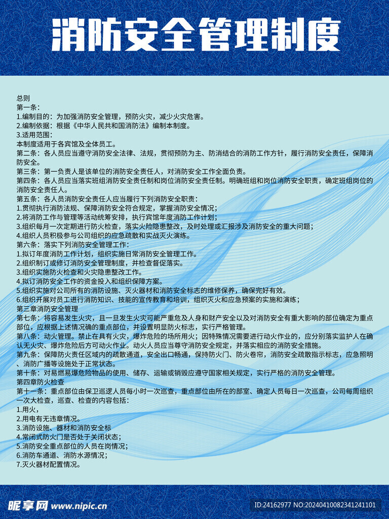 消防安全制度