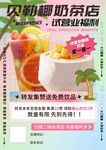 奶茶单试营业福利海报