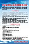 车辆及驾驶人信息档案管理制度