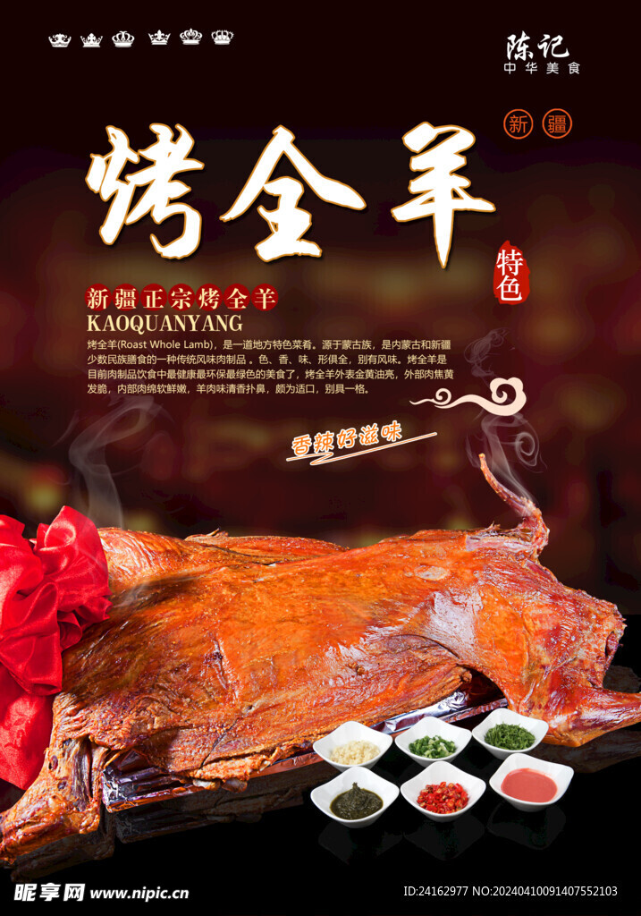 烤全羊