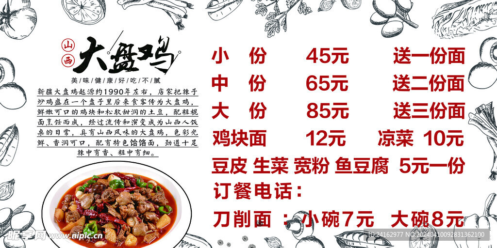 大盘鸡灯箱布