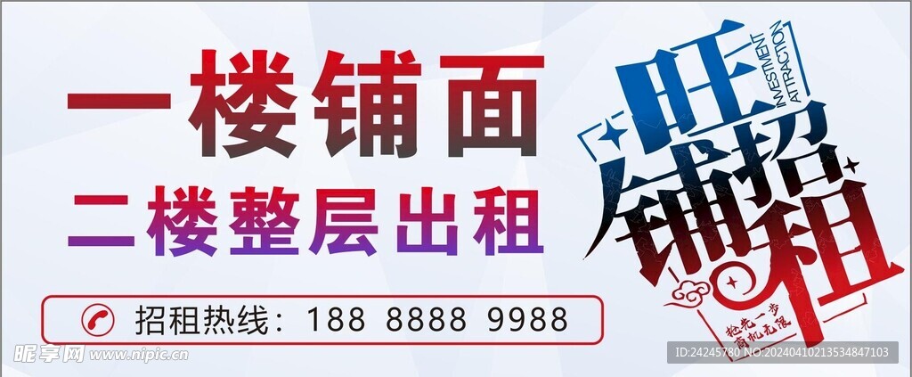 旺铺招租