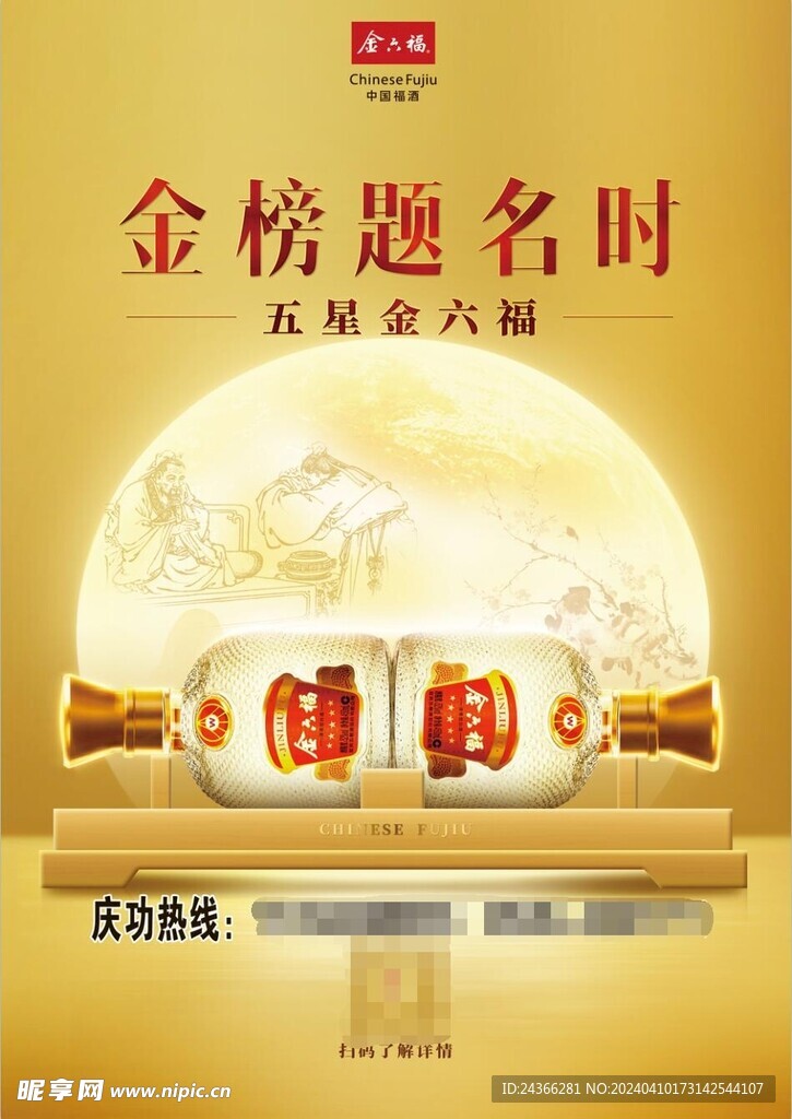 金榜题名时