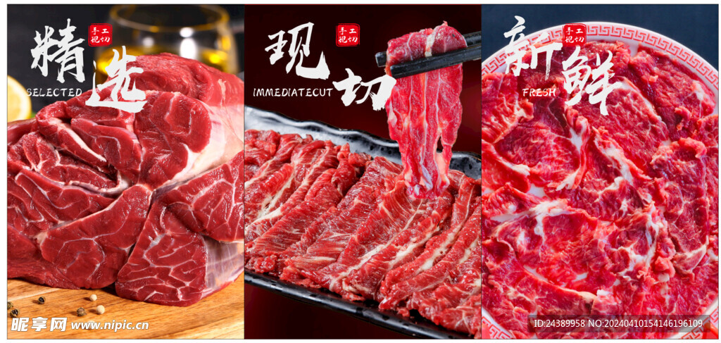 牛肉