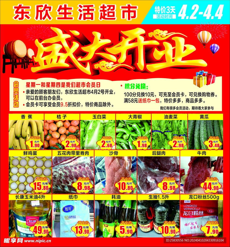 开业