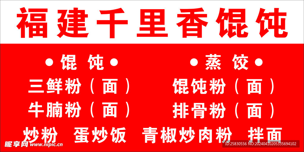 福建馄饨