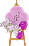 中式 粉色迎宾牌 百岁宴