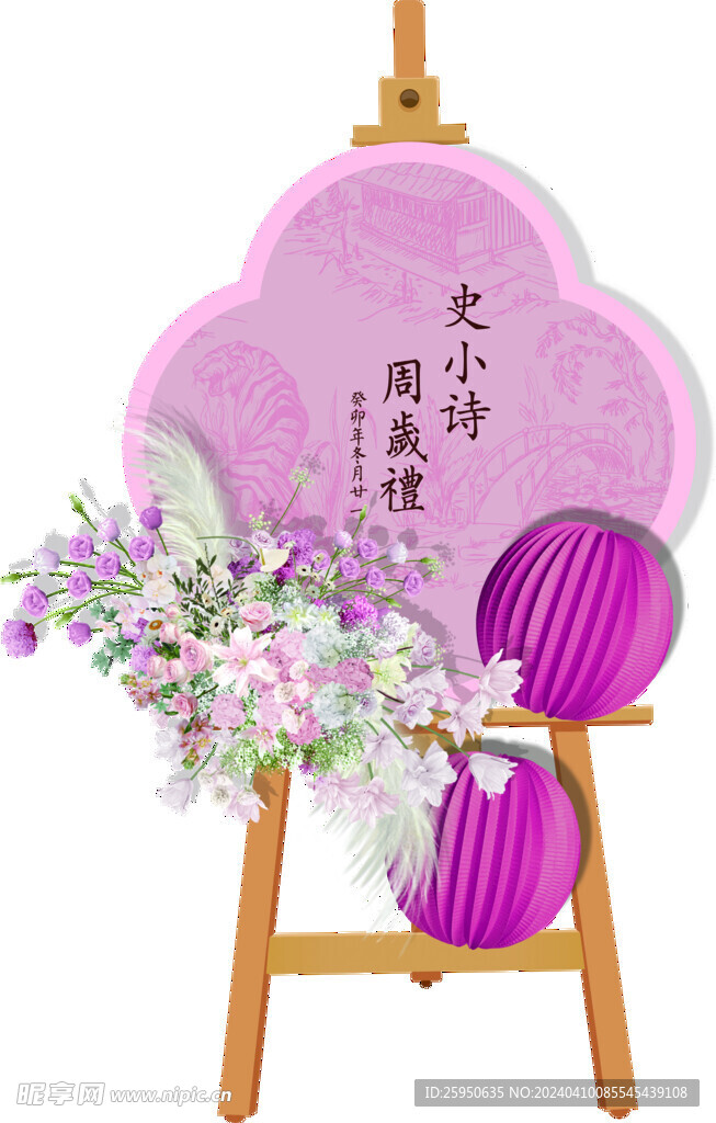 中式 粉色迎宾牌 百岁宴