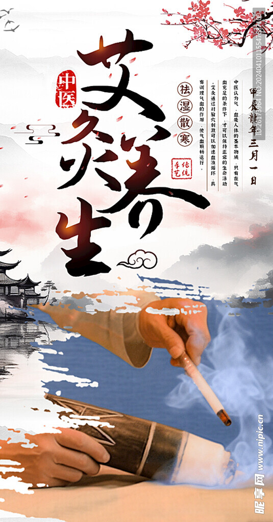 艾灸养生