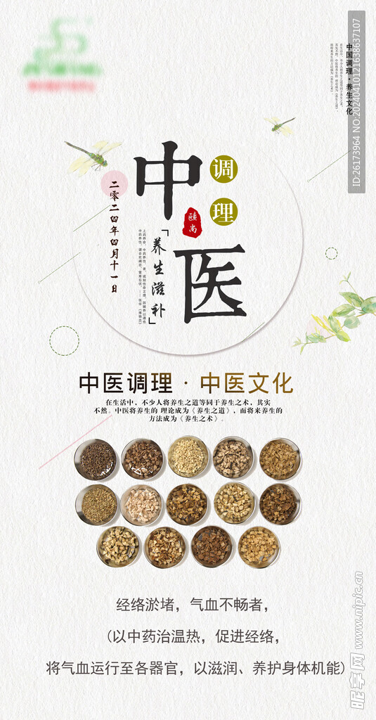 中医养生