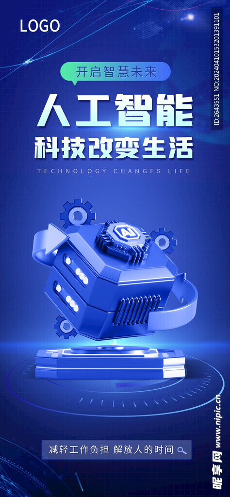 人工智能科技蓝创意海报