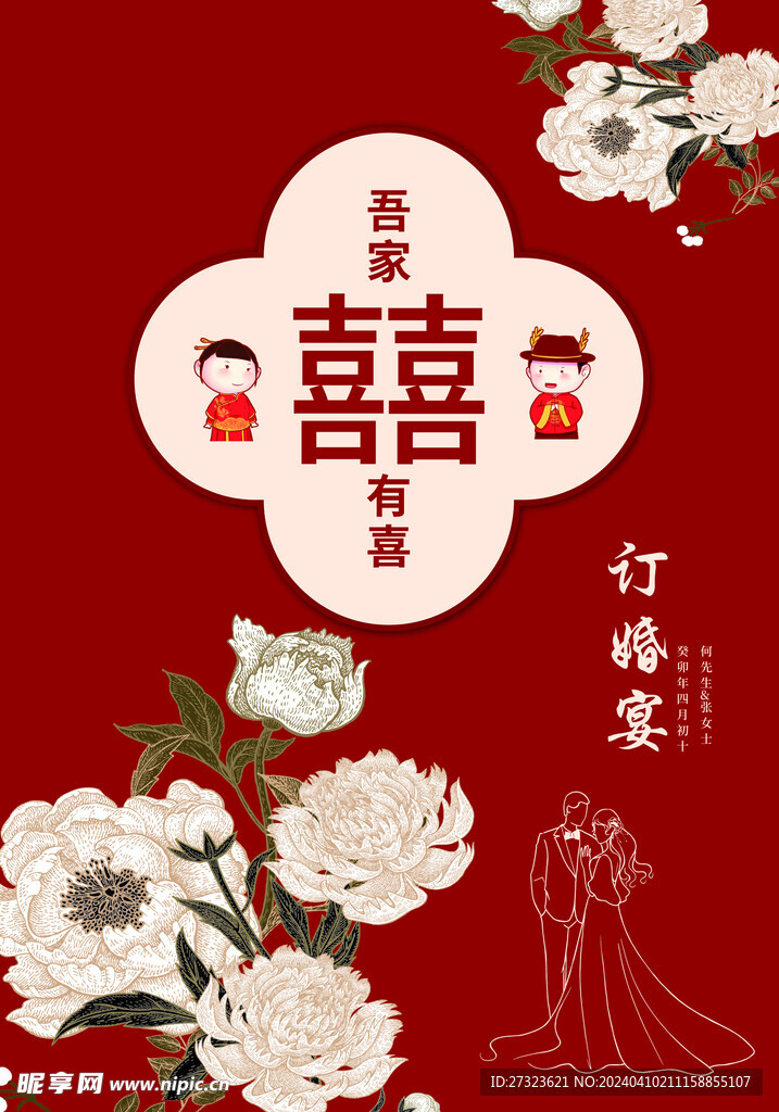 订婚宴 