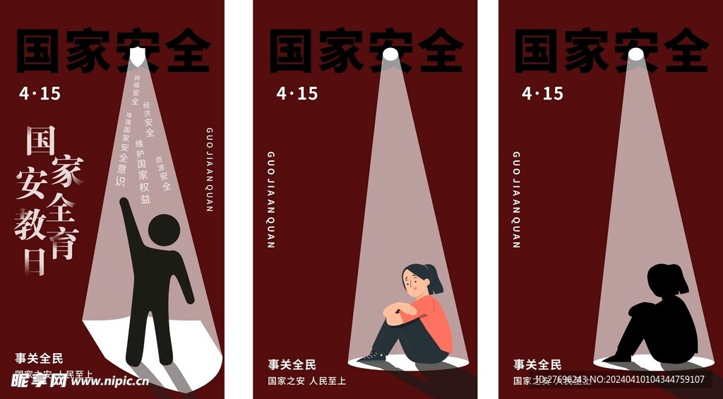 国家安全