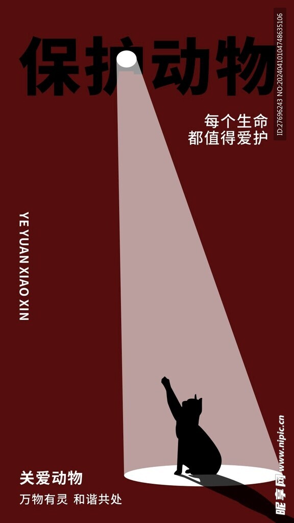 保护动物