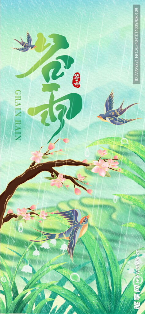 春季插画主题谷雨节气手机海报